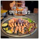 반월축산 이미지