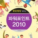 쉽게 배우는 PowerPoint 2010 이미지