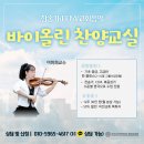 바이올린레슨 이미지