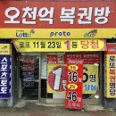 오천억복권방