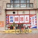 형제이용소 - 수성구 | 형제이용소