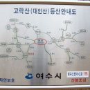 안산동 여천제일교회 부터 심곡마을입구 | 3/19(月) 여천 주변산 일주