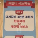 호랑이참숯갈비