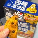 황헤어 - 남구 신복로62번길 17 | 황치즈 덕후 모여라! 청우 쫀득초코칩 황치즈 솔직후기