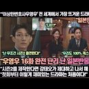 일본언론,“‘이상한변호사우영우’ 전 세계에서 가장 뜨거운 드라마 시즌2 나온다!” 이미지