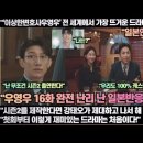 [일본반응]일본언론,“‘이상한변호사우영우’ 전 세계에서 가장 뜨거운 드라마 시즌2 나온다!” 이미지