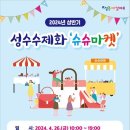 수제화마켓