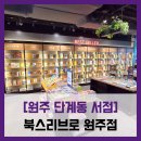 AK플라자 원주점(6층) | [원주 단계동 서점] 북스리브로 - #원주 AK플라자 서점