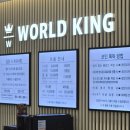 충남 당진 아이와 갈만한 곳! 월드킹 키즈카페 - 부모도 쉴 수 있는 곳 추천