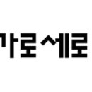 가로세로 이미지