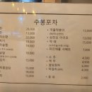 수봉포차 이미지