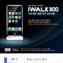 뜯지도 않은 휴대용 아이폰 휴대용 보조배터리(iwalk800) 싸게 팝니다.. 이미지