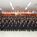 인천지방경찰청 경찰관기동대 이미지