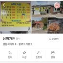 삼미가든 이미지