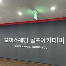 하남 보이스캐디 골프레슨 슬라이스 문제 후기