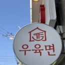 대만 우육면 마마파오추우육면 양산 평산동 중식당 후기