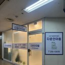 다온안마원 이미지