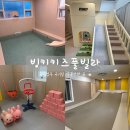 하늘빛 키즈풀빌라 펜션 | 아기랑 경주 빙키키즈풀빌라 펜션 내돈내산 방문 후기