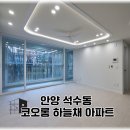 코오롱하늘채 | 안양 석수동 코오롱하늘채 단정하고 따뜻한 디자인 후기