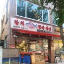 참다랑어 막주는집 참치정육식당