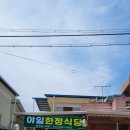 야일한정식당 이미지