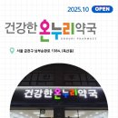 공원온누리약국 이미지