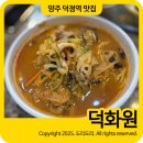 덕정역 | 덕정역 맛집 덕화원 주말 저녁 방문 후기 양주 덕정 중국집 추천
