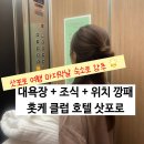 삿포로 가성비 대욕장 숙소 추천 호텔 호케 클럽 삿포로 찐 후기