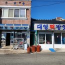 대영방앗간 이미지