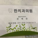 란치과의원 이미지