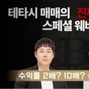 코린이의 코인 강의 후기