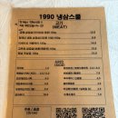 김치스쿨 | 1990 냉삼스쿨 부천신중동점 후기