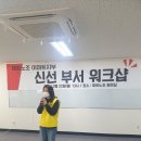 3월22일 신선부서 워크샵 개최!! 이미지