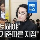야당, 보훈처장에 십자포화…&#34;손혜원에 특혜행정, 사퇴해야&#34; / 연합뉴스 이미지