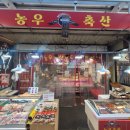 본동축산 이미지