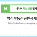 영심공인중개사사무소 이미지