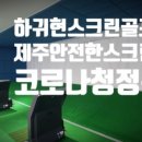 하귀현스크린 네이버블로그