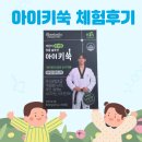 어린이키성장 고민인 애셋맘이 선택한 베리맛젤리스틱 아이지니어스이엑스아이키쑥 후기