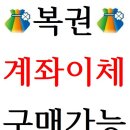 황룡복권 이미지