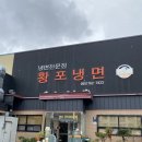 여행 필수 코스, 섞어냉면과 육전이 대박인 진주냉면의 참맛 <황포냉면> 내돈내산 후기, 재방문하기 좋을듯
