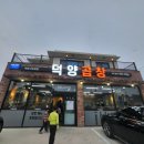 덕양 곱창거리 이미지