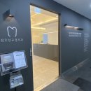 정우선치과교정과치과의원 이미지