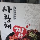 [대구 북구 대현동] 신암동 흑태찜 맛집 사랑채찜요리전문점 대구뽈찜에 반한 후기(feat.다오세 대현점)