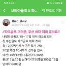 부산일보 파크골프대회 브라마파크골프 협찬 이미지