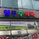 양주수약국 이미지