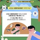 여름철 식탁위 감염병 주의! 수인성.식품매개감염병 예방수칙 안내 이미지