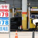 Korea cuts fuel price cap by 150 won per liter 한국, 유가하락에 따라 리터당 150원 가격인하 이미지