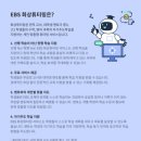 EBS 화상튜터링 영어 멘토 활동 후기 _ 1. 지원방법, 멘티 매칭