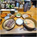 신평5-2 | 부산 신평 미쉐린가이드 맛집｜주말웨이팅 실화, &#39;정짓간&#39; 수육백반 후기