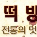 경동 떡 방앗간 이미지